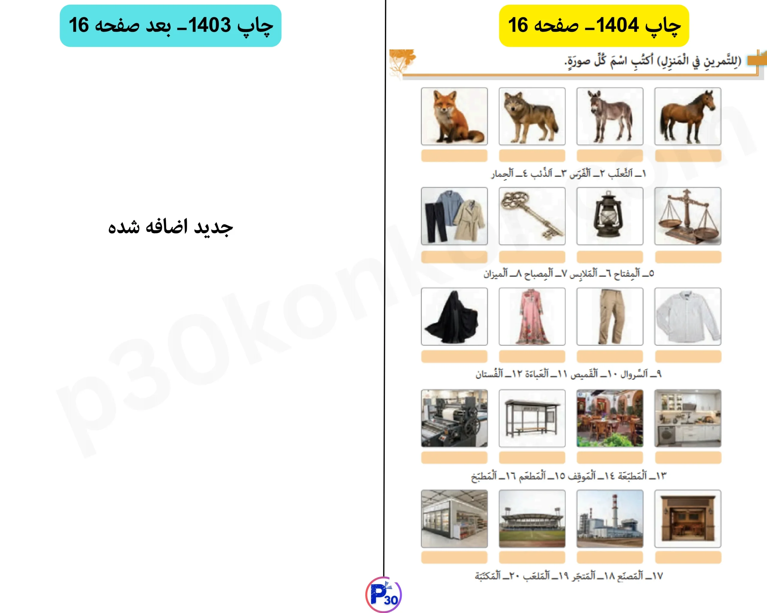 تغییرات عربی یازدهم برای امتحان نهایی ۱۴۰۵ (تجربی ریاضی انسانی)