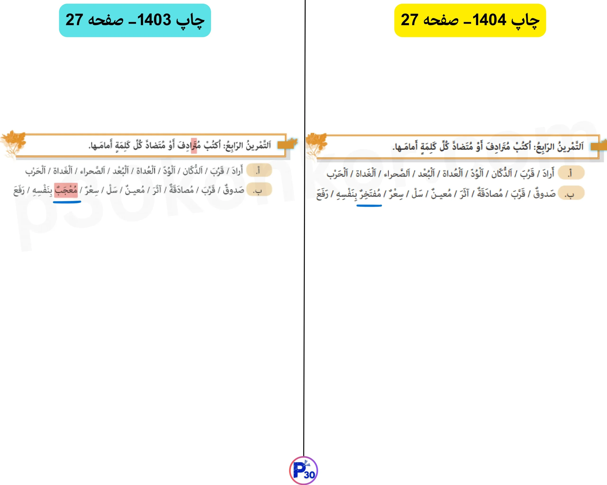 تغییرات عربی یازدهم برای امتحان نهایی ۱۴۰۵ (تجربی ریاضی انسانی)