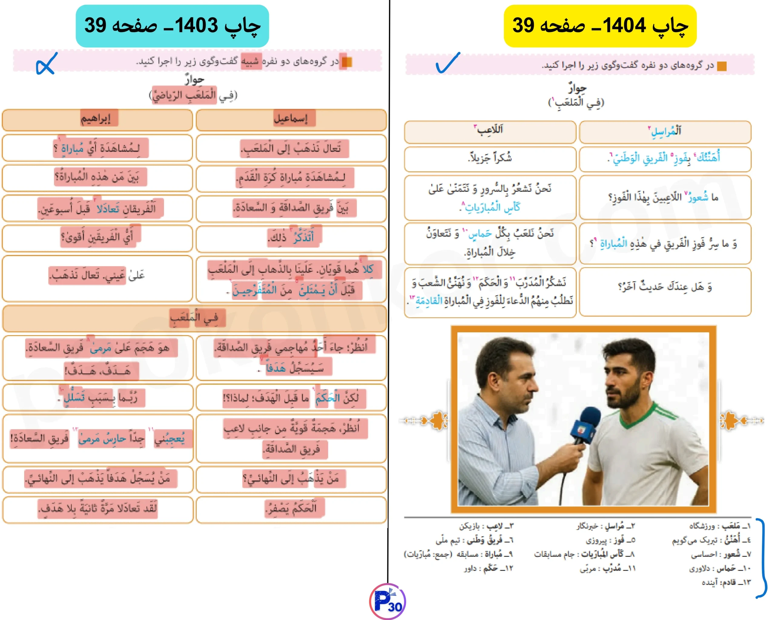 تغییرات عربی یازدهم برای امتحان نهایی ۱۴۰۵ (تجربی ریاضی انسانی)
