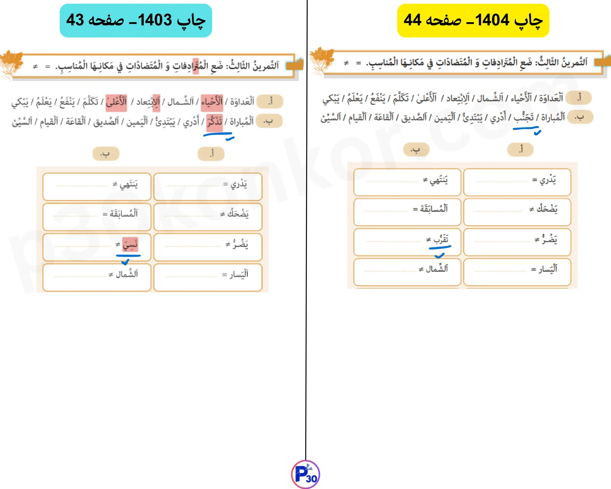 تغییرات عربی یازدهم برای امتحان نهایی ۱۴۰۵ (تجربی ریاضی انسانی)