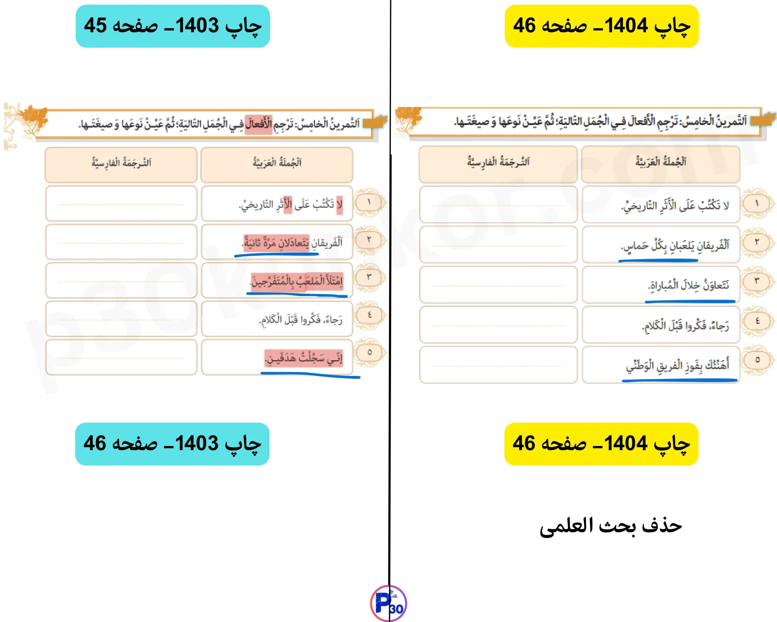 تغییرات عربی یازدهم برای امتحان نهایی ۱۴۰۵ (تجربی ریاضی انسانی)
