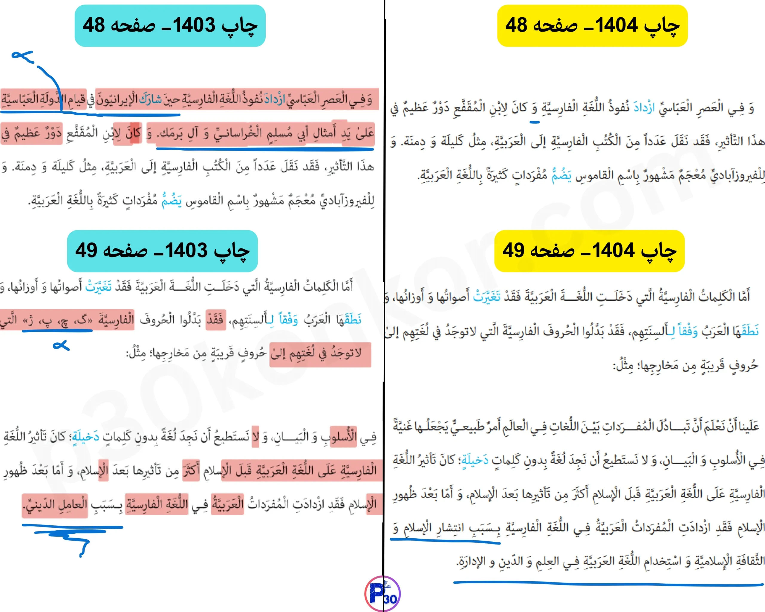 تغییرات عربی یازدهم برای امتحان نهایی ۱۴۰۵ (تجربی ریاضی انسانی)