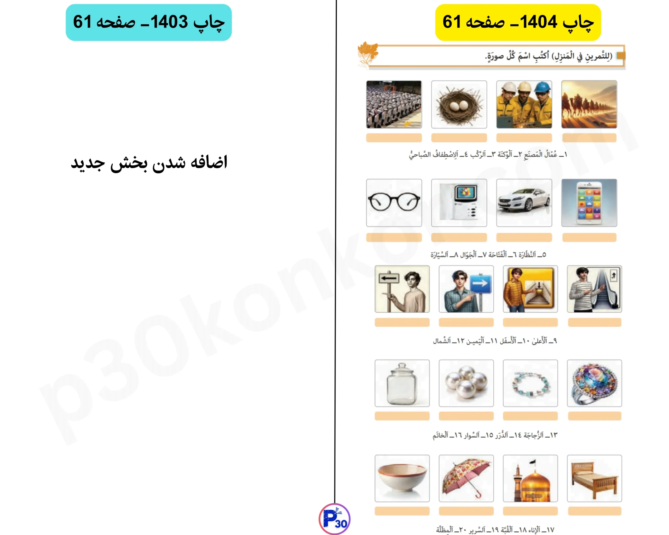 تغییرات عربی یازدهم برای امتحان نهایی ۱۴۰۵ (تجربی ریاضی انسانی)