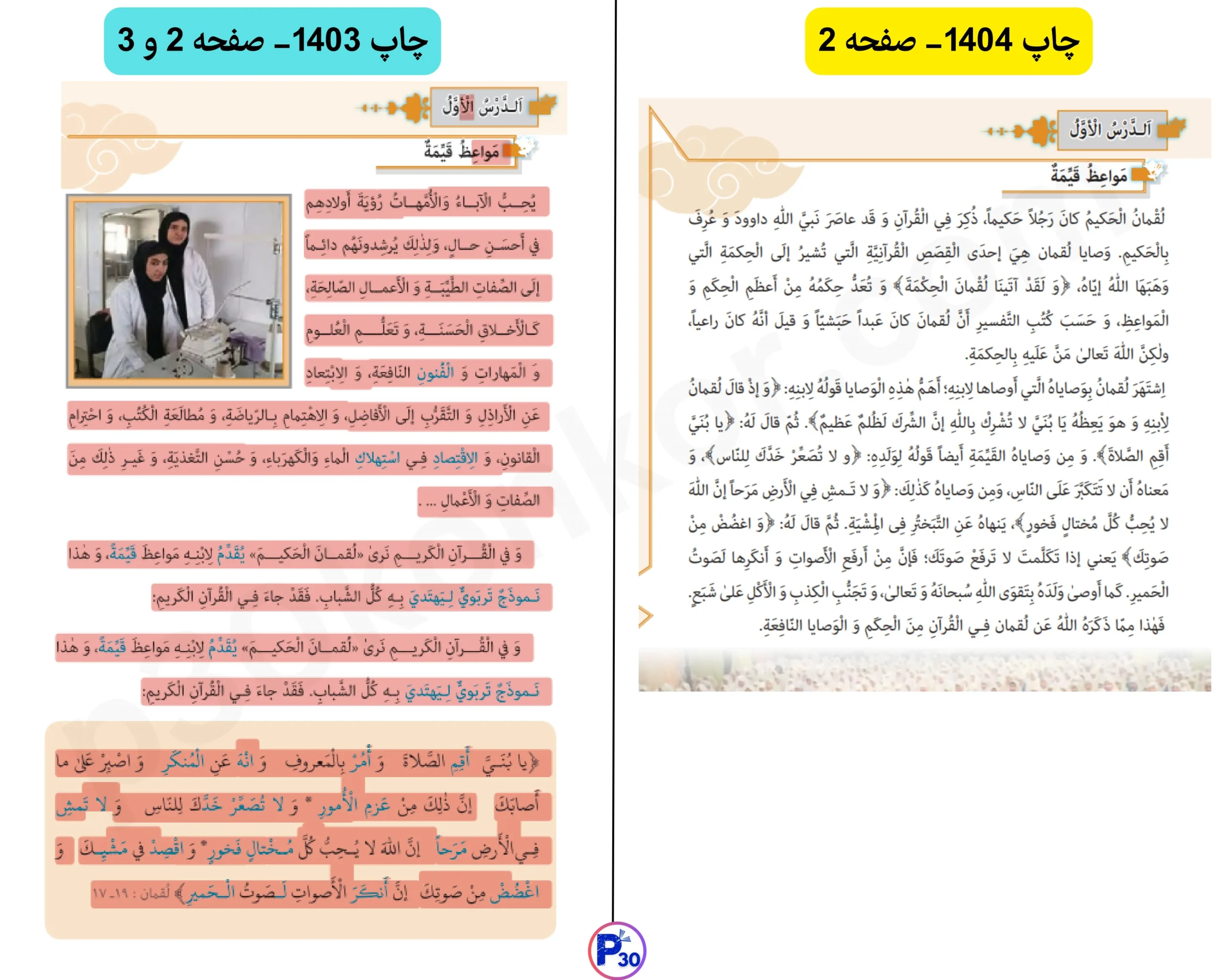 تغییرات عربی یازدهم برای امتحان نهایی ۱۴۰۵ (تجربی ریاضی انسانی)
