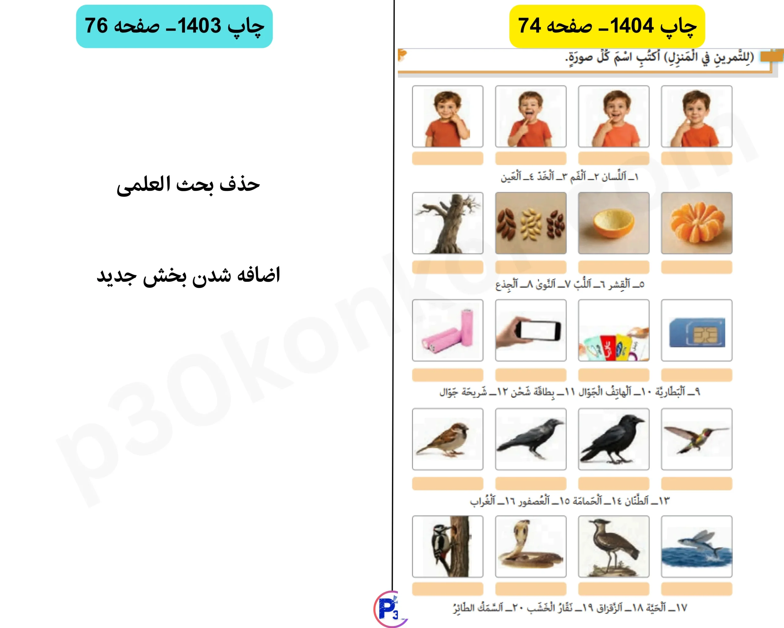 تغییرات عربی یازدهم برای امتحان نهایی ۱۴۰۵ (تجربی ریاضی انسانی)