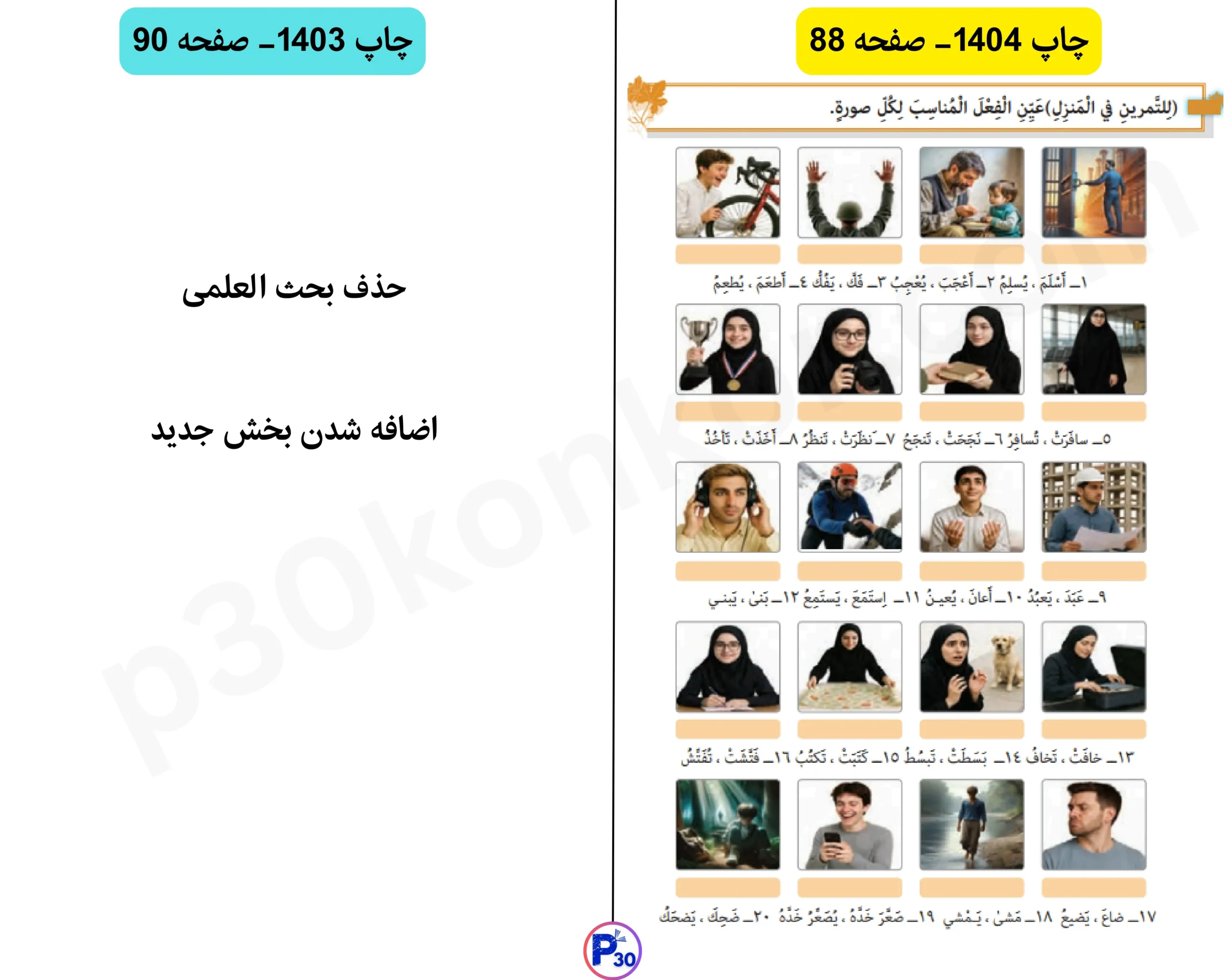 تغییرات عربی یازدهم برای امتحان نهایی ۱۴۰۵ (تجربی ریاضی انسانی)