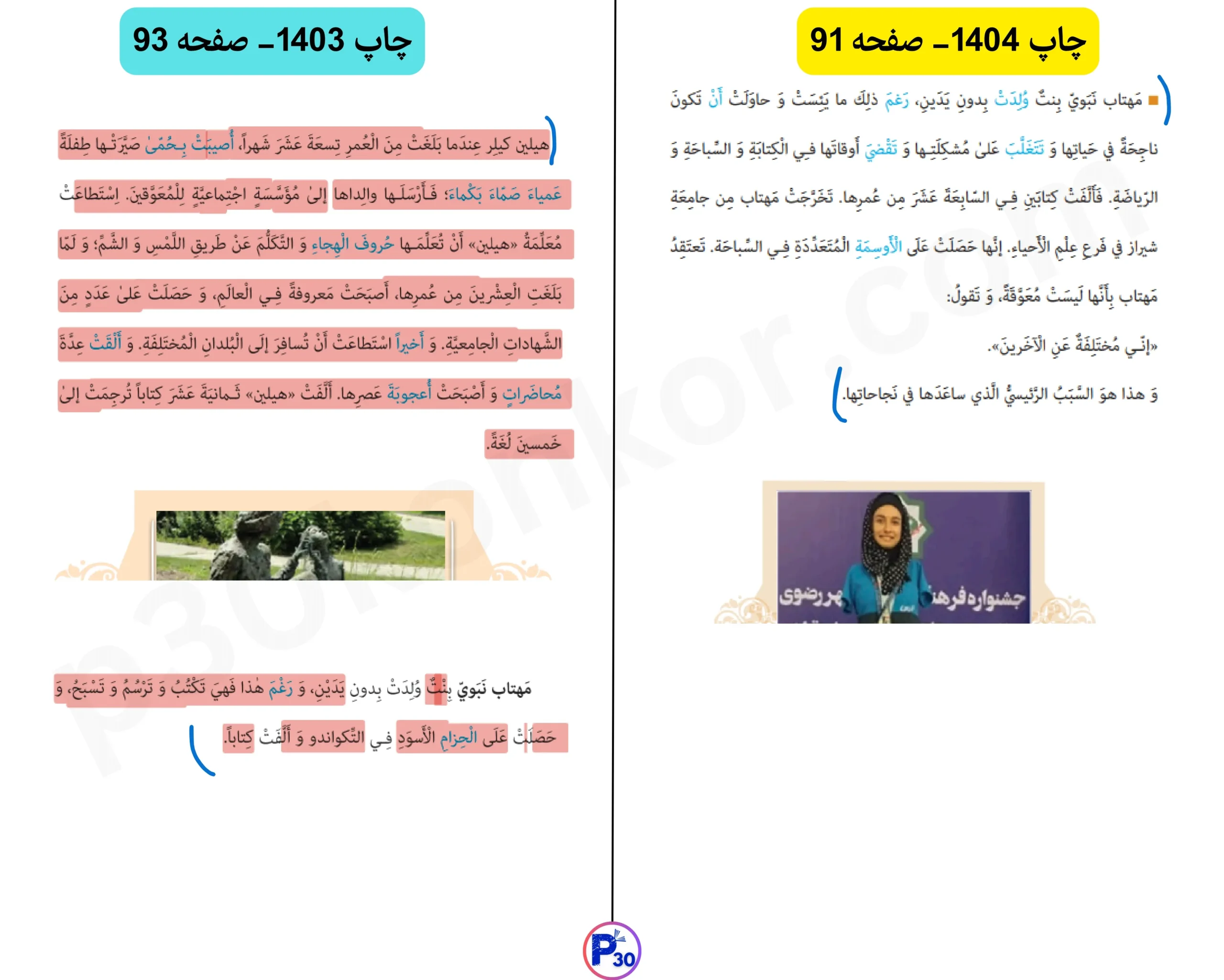 تغییرات عربی یازدهم برای امتحان نهایی ۱۴۰۵ (تجربی ریاضی انسانی)