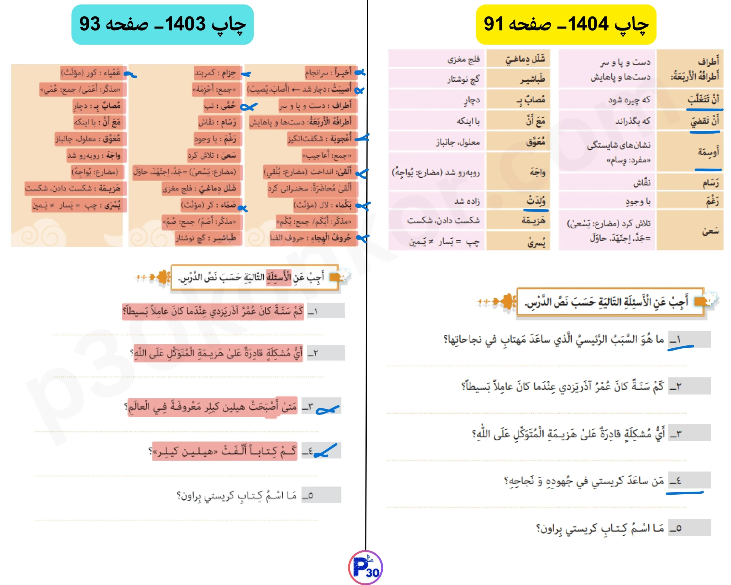 تغییرات عربی یازدهم برای امتحان نهایی ۱۴۰۵ (تجربی ریاضی انسانی)