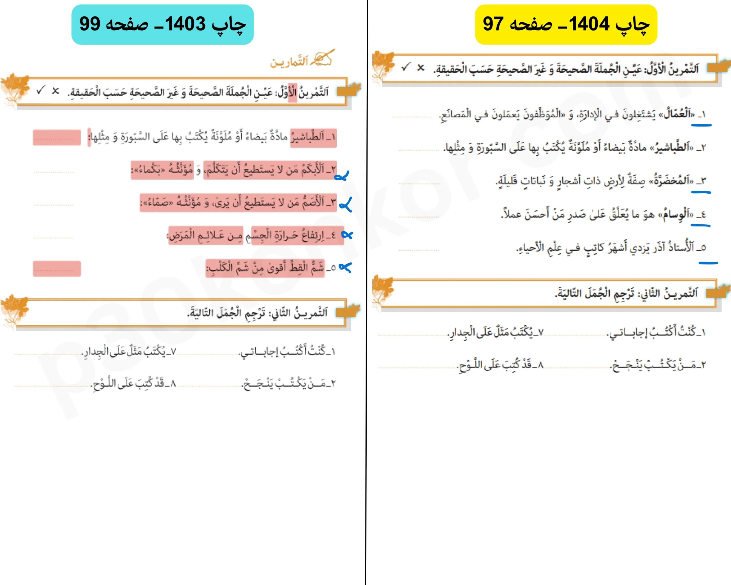 تغییرات عربی یازدهم برای امتحان نهایی ۱۴۰۵ (تجربی ریاضی انسانی)