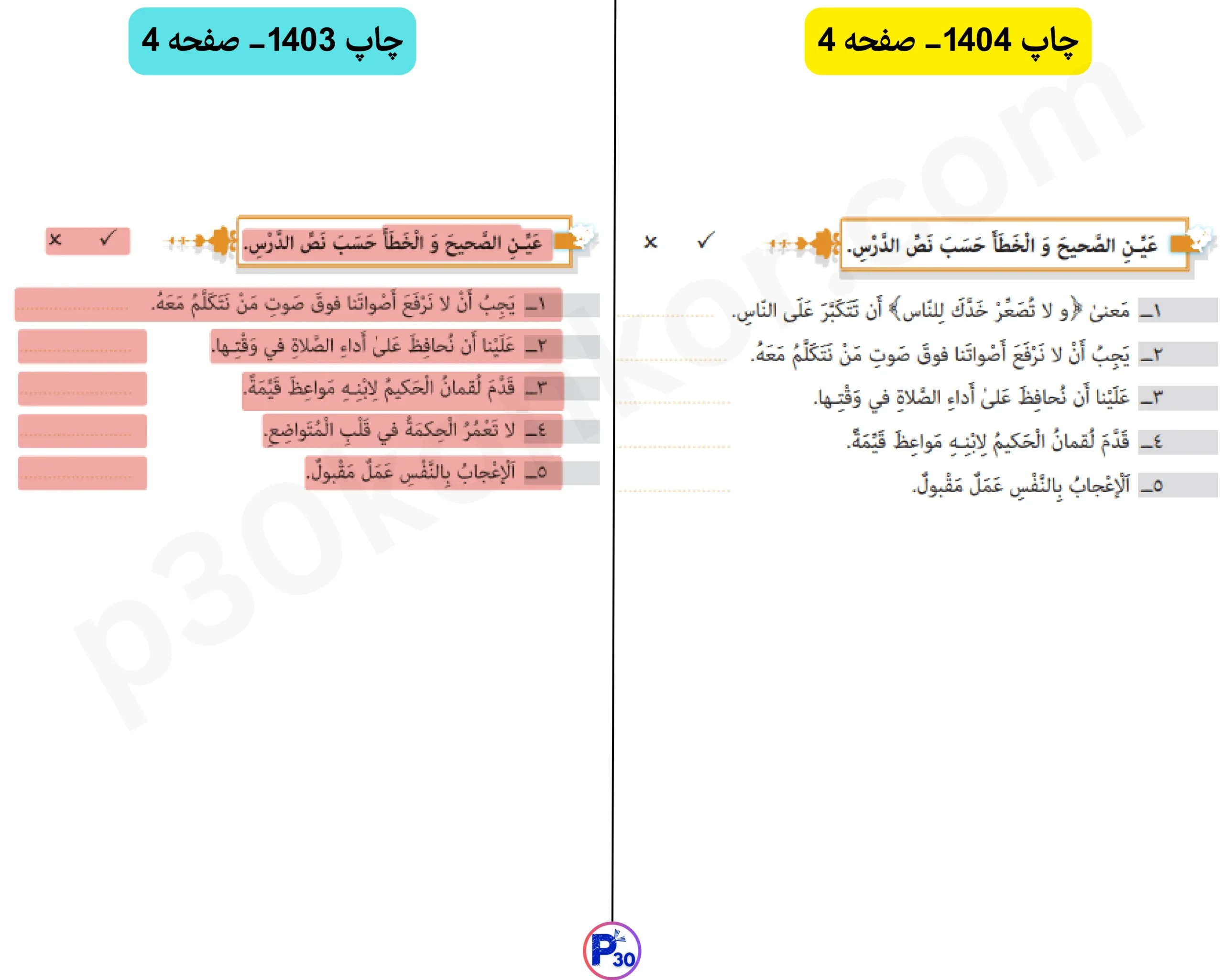 تغییرات عربی یازدهم برای امتحان نهایی ۱۴۰۵ (تجربی ریاضی انسانی)