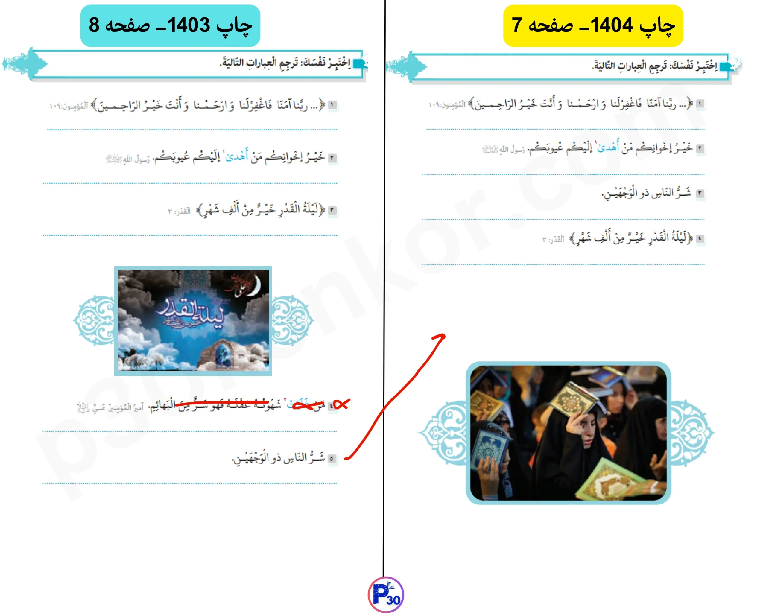 تغییرات عربی یازدهم برای امتحان نهایی ۱۴۰۵ (تجربی ریاضی انسانی)