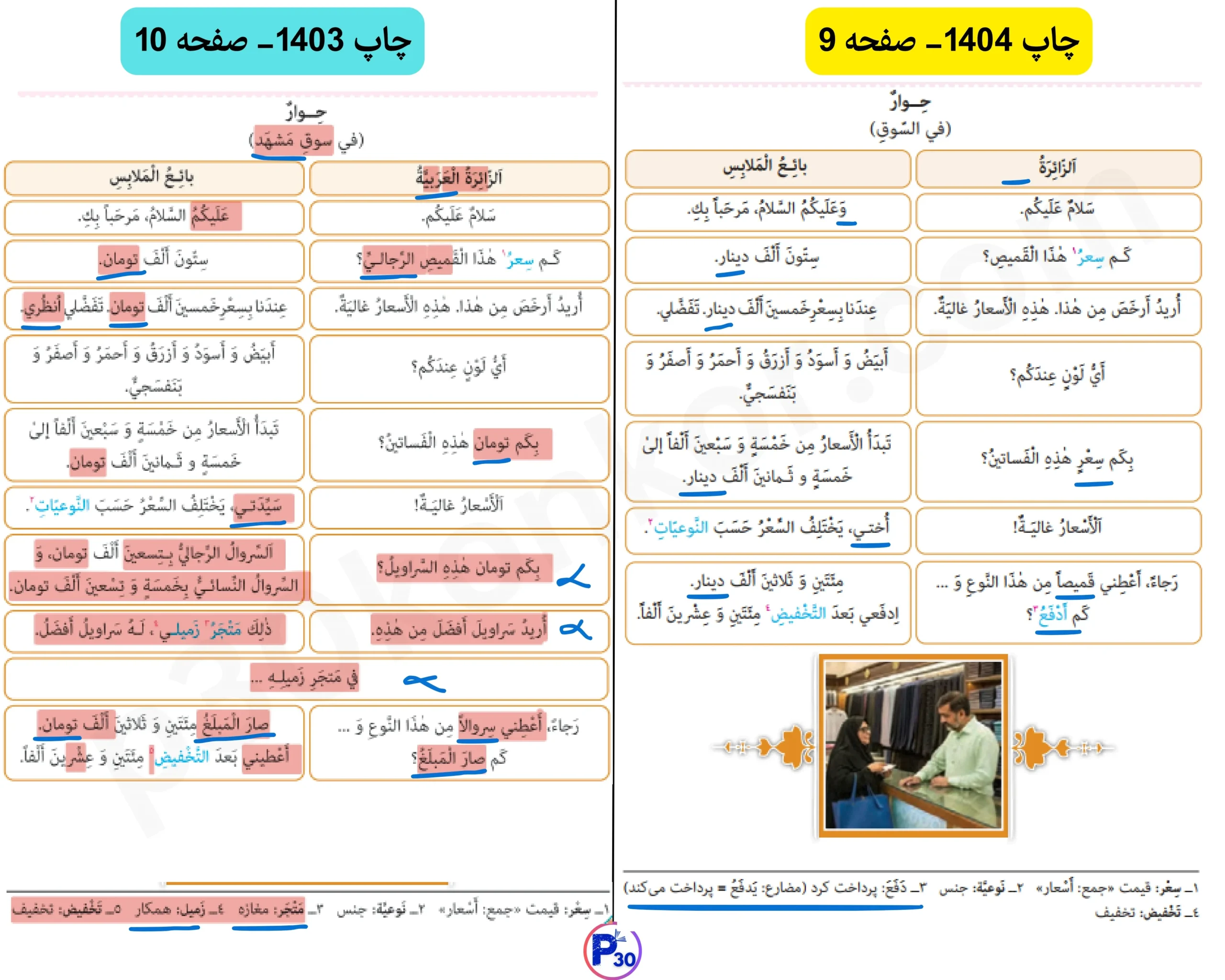 تغییرات عربی یازدهم برای امتحان نهایی ۱۴۰۵ (تجربی ریاضی انسانی)