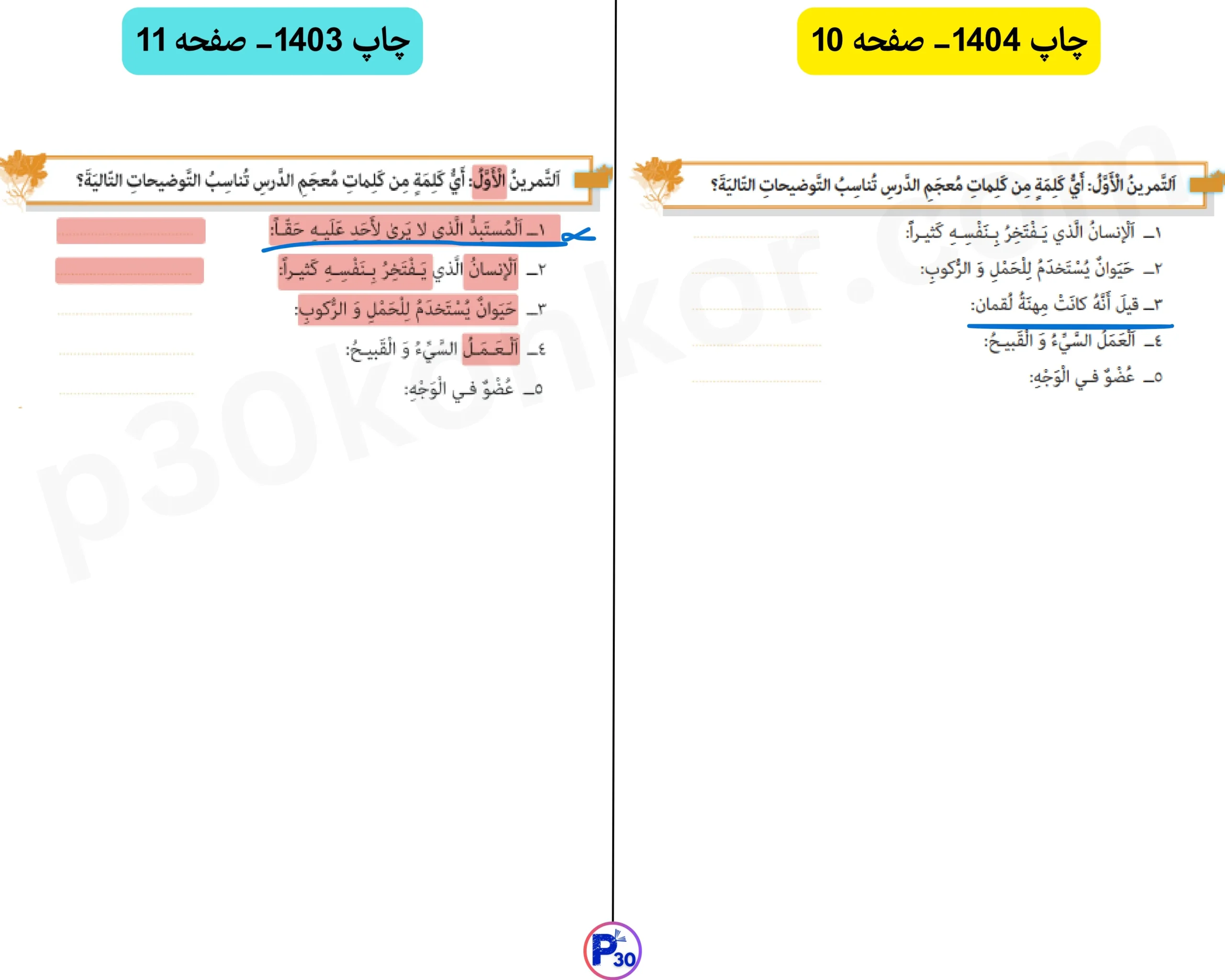 تغییرات عربی یازدهم برای امتحان نهایی ۱۴۰۵ (تجربی ریاضی انسانی)
