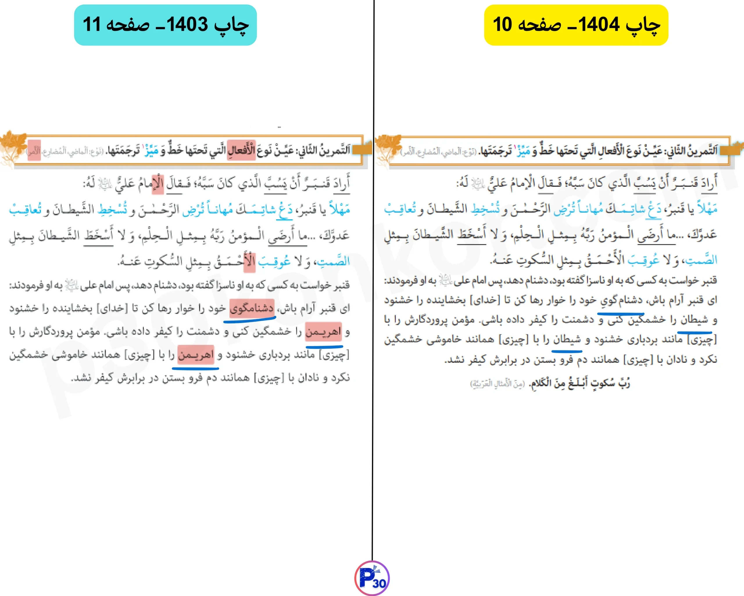 تغییرات عربی یازدهم برای امتحان نهایی ۱۴۰۵ (تجربی ریاضی انسانی)
