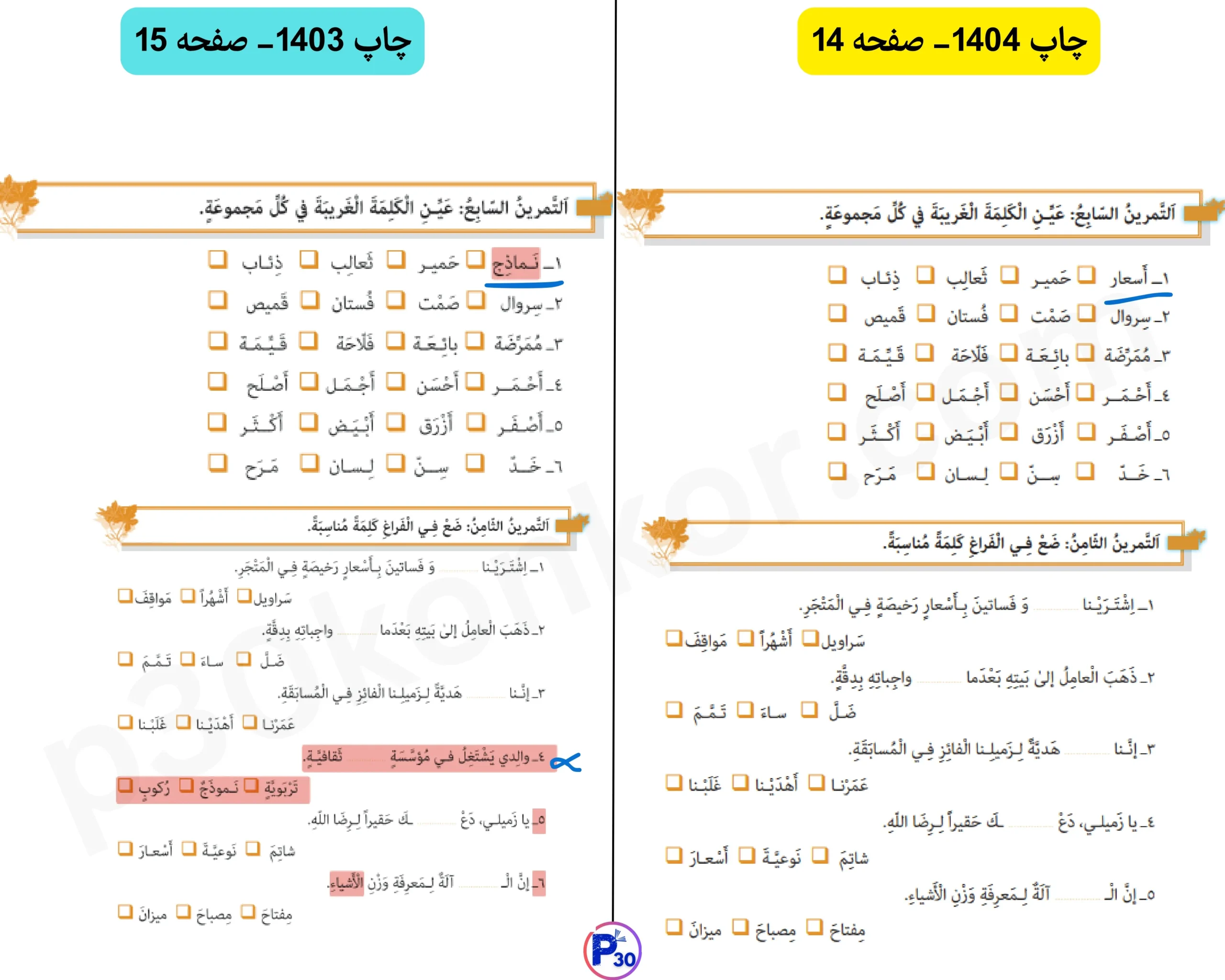 تغییرات عربی یازدهم برای امتحان نهایی ۱۴۰۵ (تجربی ریاضی انسانی)
