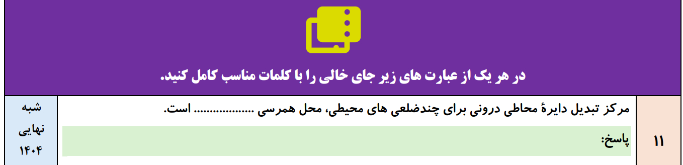 جزوه 90 سوال نهایی فصل به فصل هندسه یازدهم با جواب