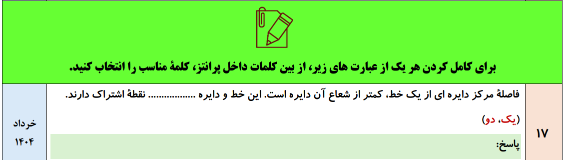 جزوه 90 سوال نهایی فصل به فصل هندسه یازدهم با جواب