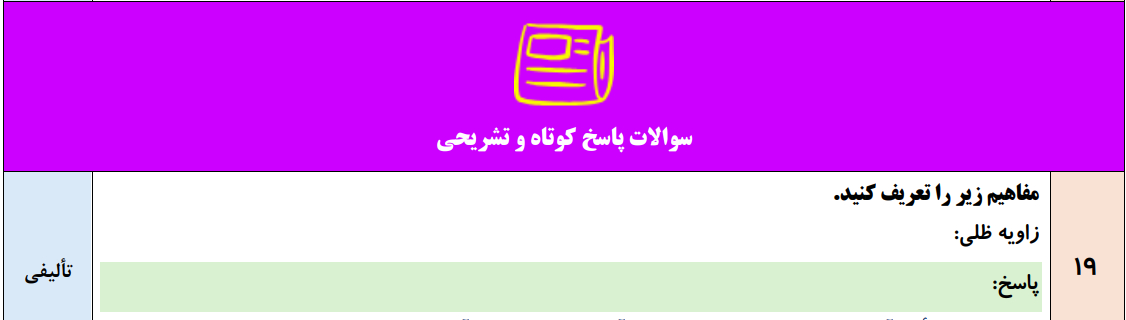 جزوه 90 سوال نهایی فصل به فصل هندسه یازدهم با جواب