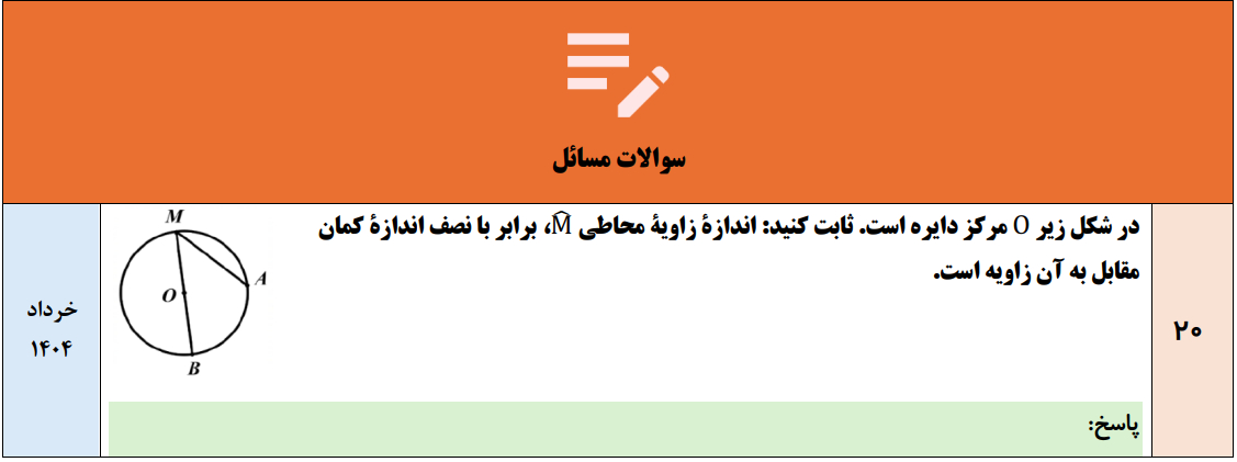جزوه 90 سوال نهایی فصل به فصل هندسه یازدهم با جواب