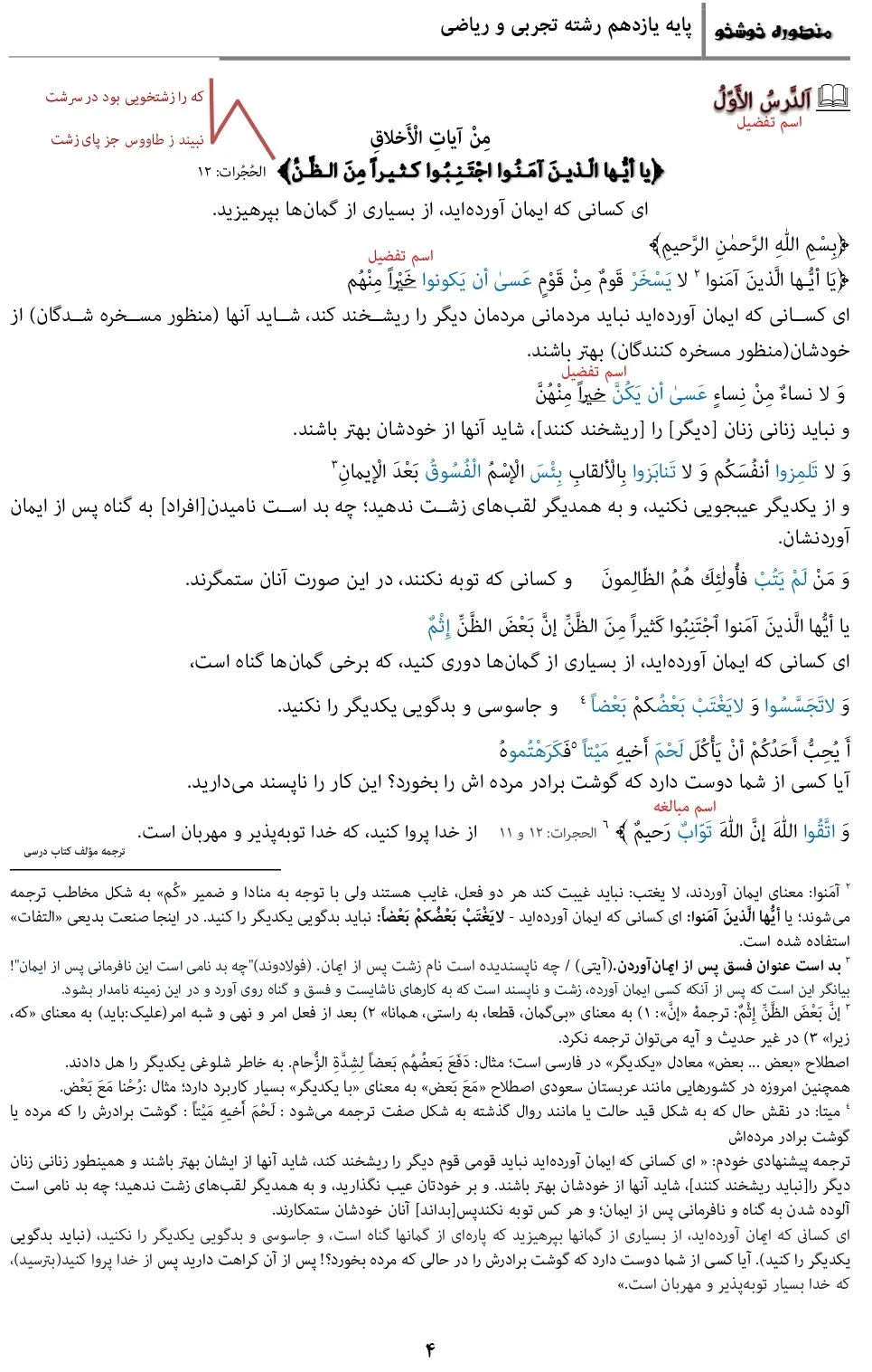 معنی، ترجمه، حل تمرین درس ۱ عربی یازدهم تجربی و ریاضی