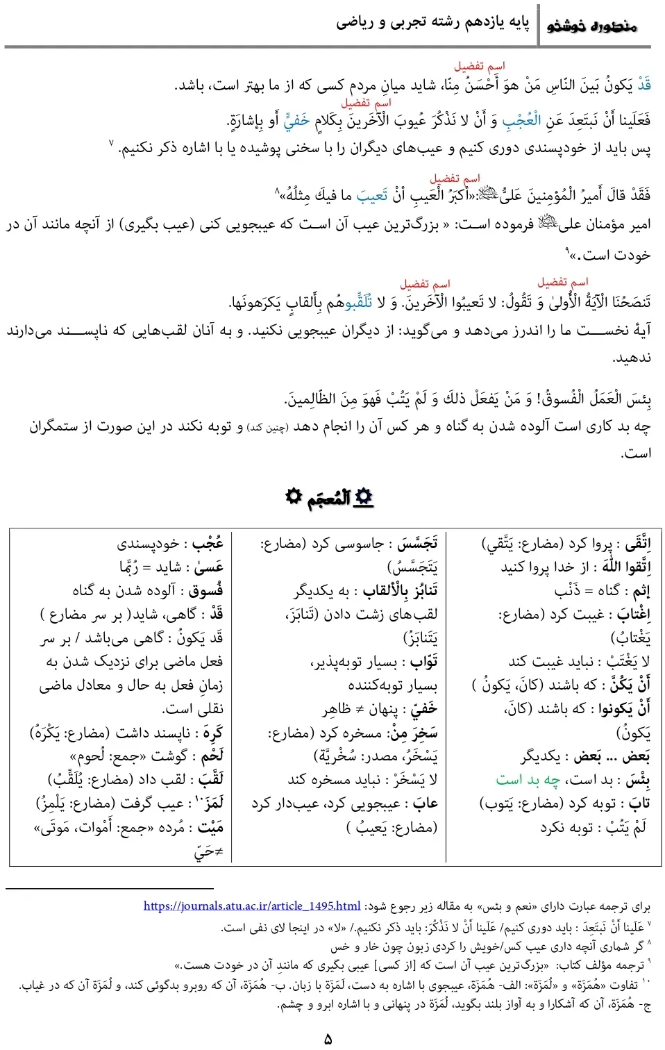 معنی، ترجمه، حل تمرین درس ۱ عربی یازدهم تجربی و ریاضی