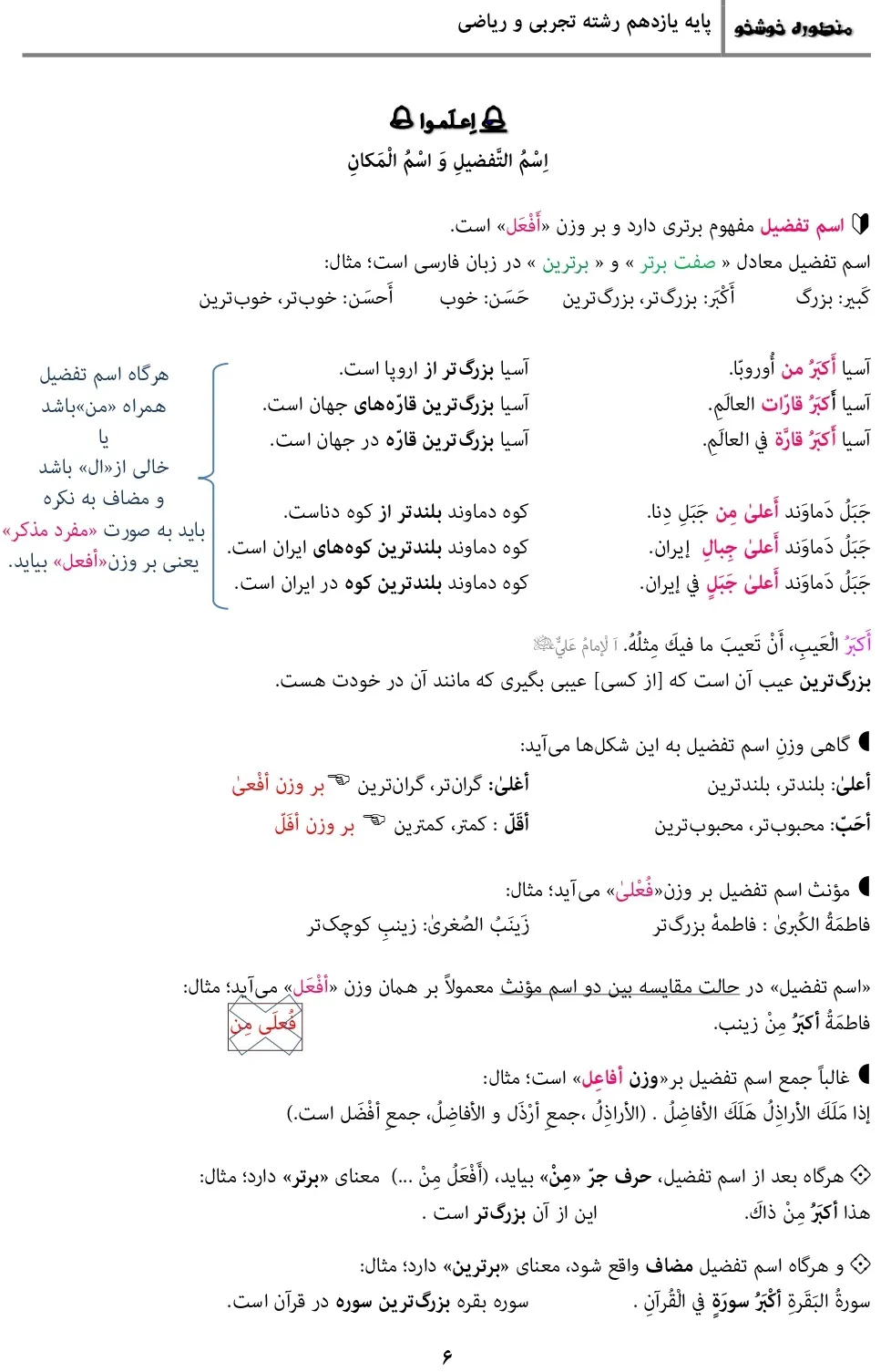 معنی، ترجمه، حل تمرین درس ۱ عربی یازدهم تجربی و ریاضی