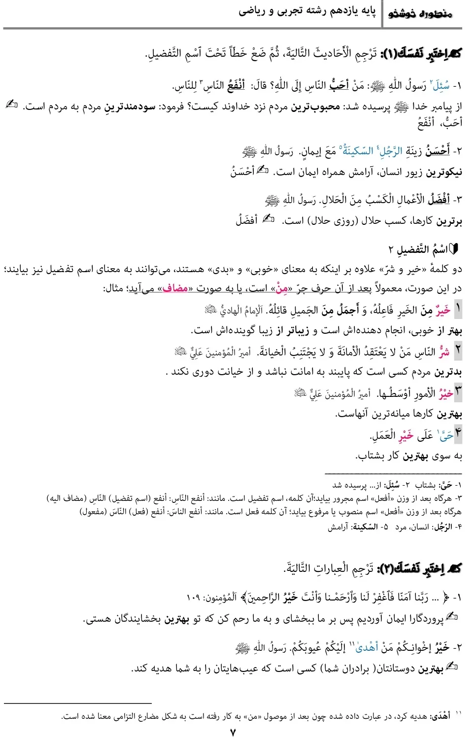 معنی، ترجمه، حل تمرین درس ۱ عربی یازدهم تجربی و ریاضی