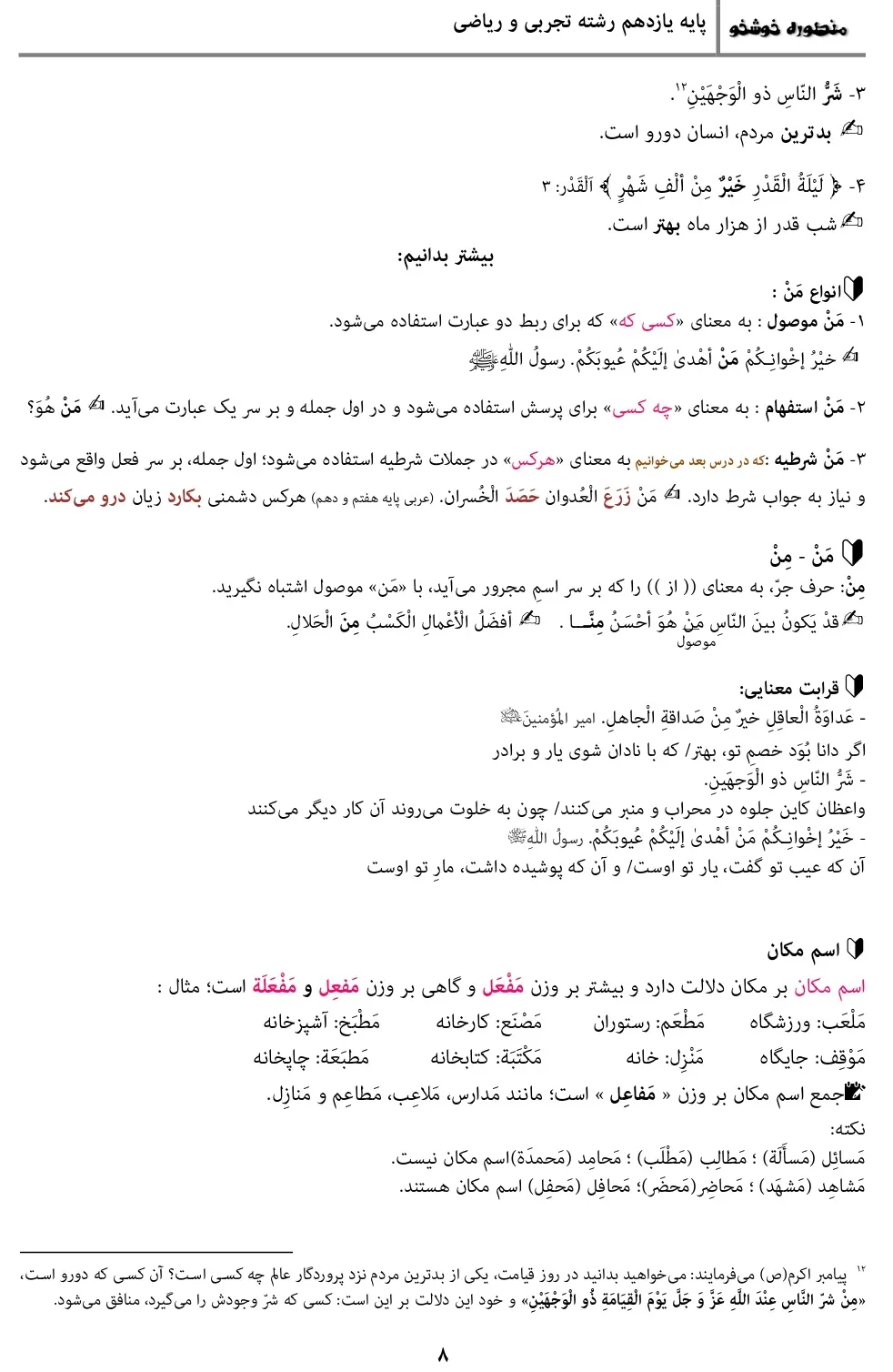 معنی، ترجمه، حل تمرین درس ۱ عربی یازدهم تجربی و ریاضی