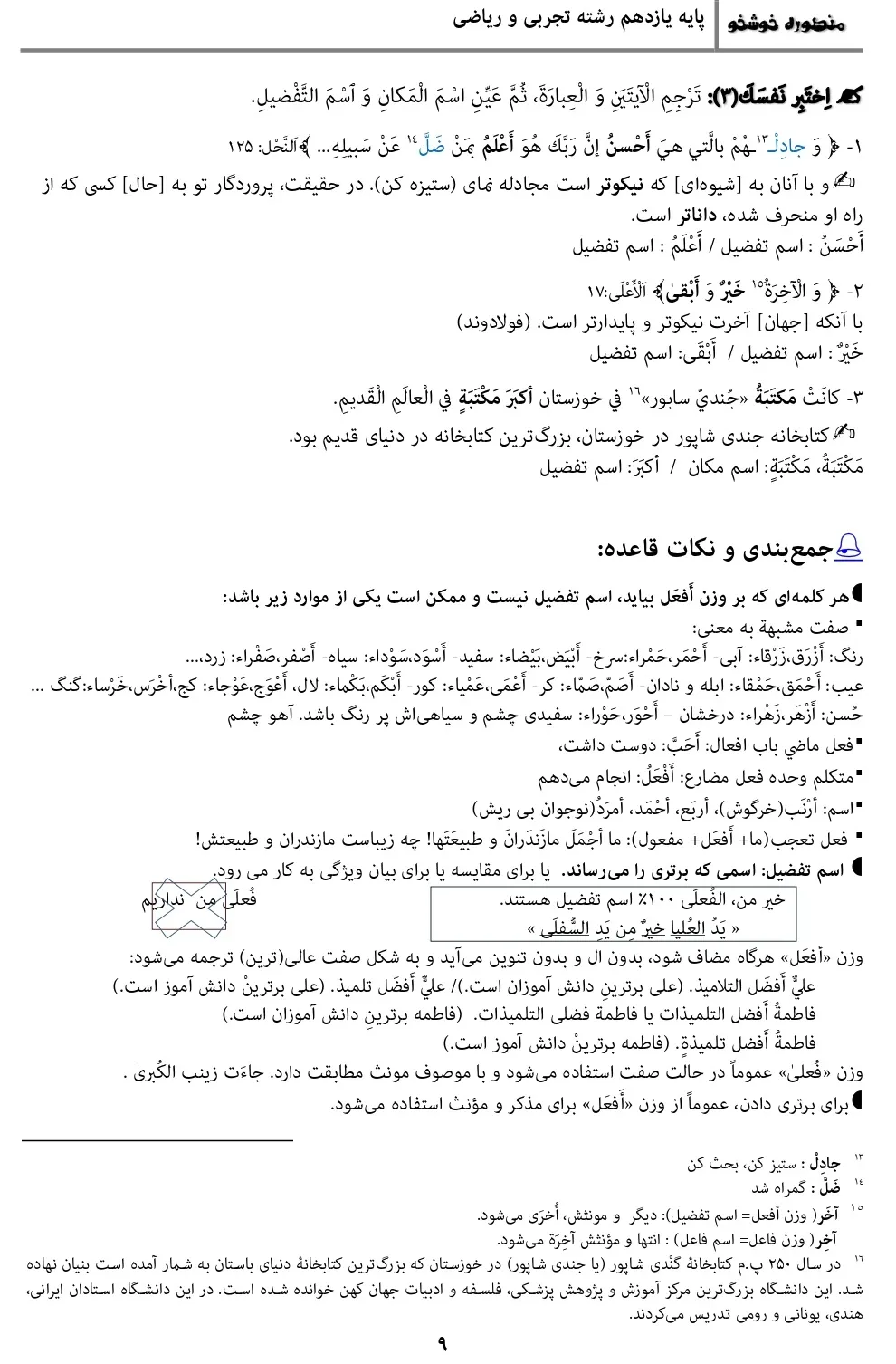 معنی، ترجمه، حل تمرین درس ۱ عربی یازدهم تجربی و ریاضی