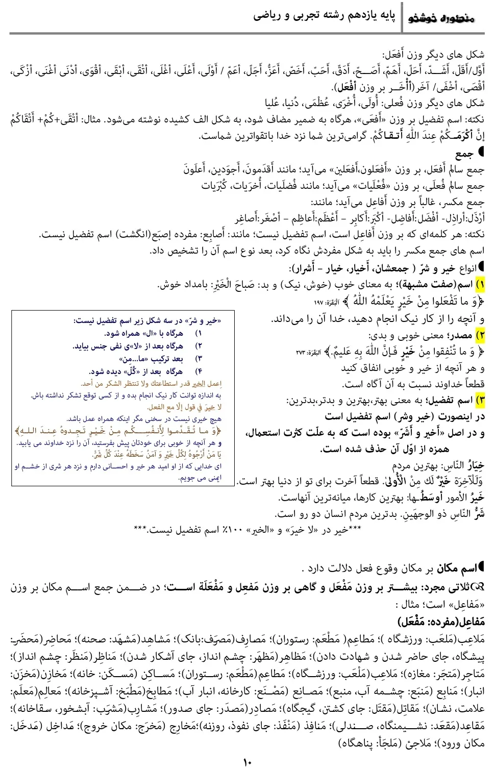 معنی، ترجمه، حل تمرین درس ۱ عربی یازدهم تجربی و ریاضی