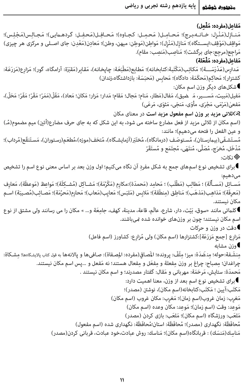 معنی، ترجمه، حل تمرین درس ۱ عربی یازدهم تجربی و ریاضی