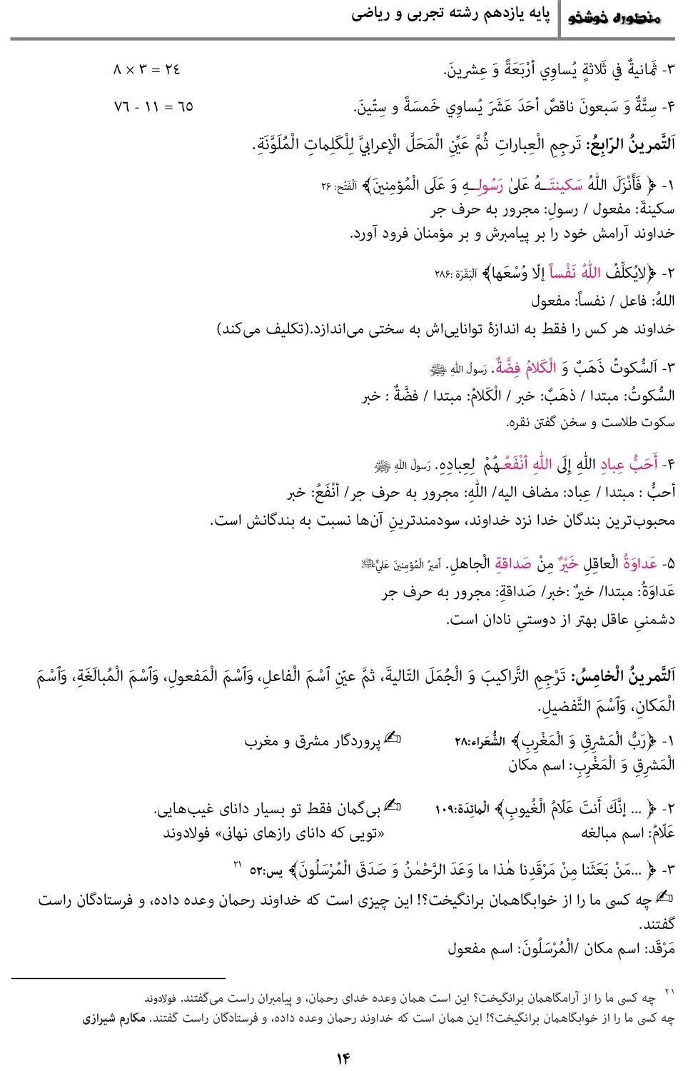 معنی، ترجمه، حل تمرین درس ۱ عربی یازدهم تجربی و ریاضی