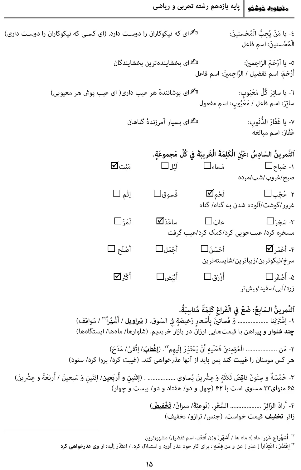 معنی، ترجمه، حل تمرین درس ۱ عربی یازدهم تجربی و ریاضی