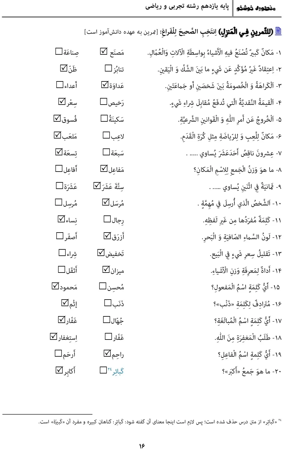 معنی، ترجمه، حل تمرین درس ۱ عربی یازدهم تجربی و ریاضی