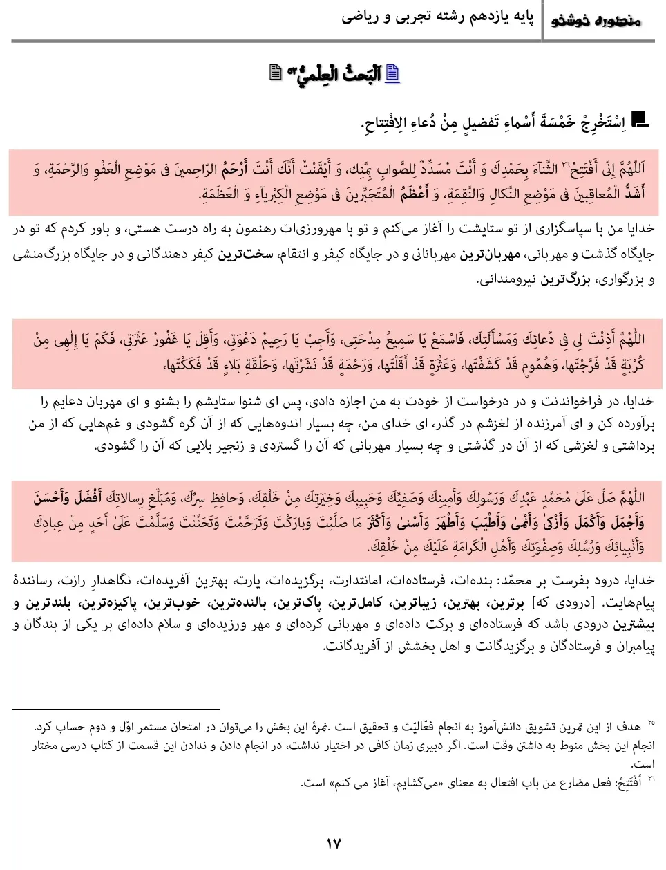 معنی، ترجمه، حل تمرین درس ۱ عربی یازدهم تجربی و ریاضی