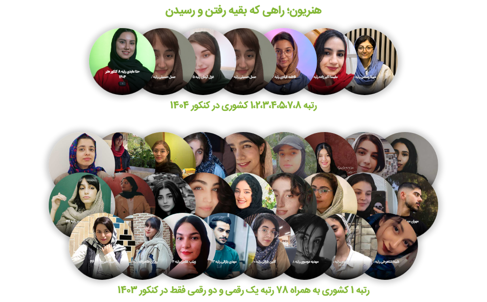 قبولی های کنکور هنر