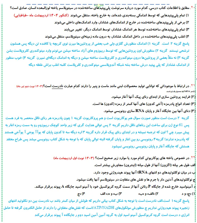 بانک سوالات کنکور تست زیست دهم،یازدهم و دوازدهم ۹۸ تا ۱۴۰۴