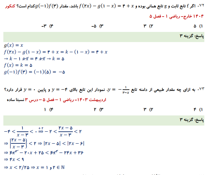 بانک سوالات کنکور تست ریاضی تجربی دهم،یازدهم و دوازدهم ۹۸ تا ۱۴۰۴