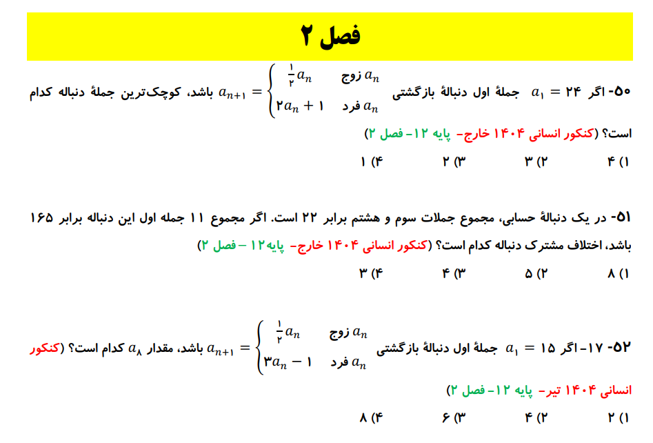 بانک سوالات کنکور تست ریاضی انسانی دهم،یازدهم و دوازدهم ۹۸ تا ۱۴۰۴