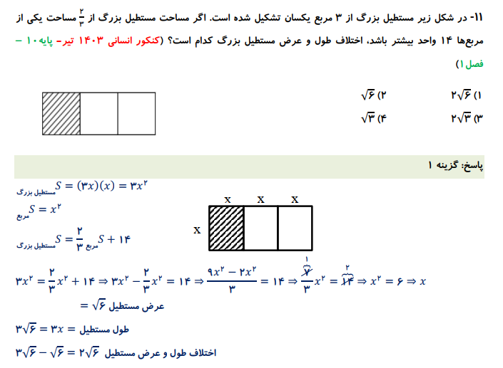 بانک سوالات کنکور تست ریاضی انسانی دهم،یازدهم و دوازدهم ۹۸ تا ۱۴۰۴