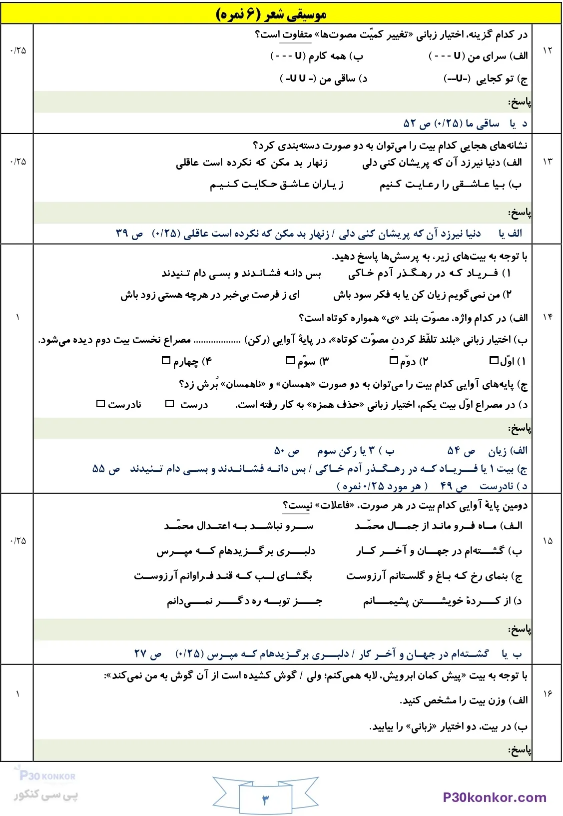 سوالات امتحان نهایی علوم و فنون ادبی دوازدهم دی ۱۴۰۴ + جواب