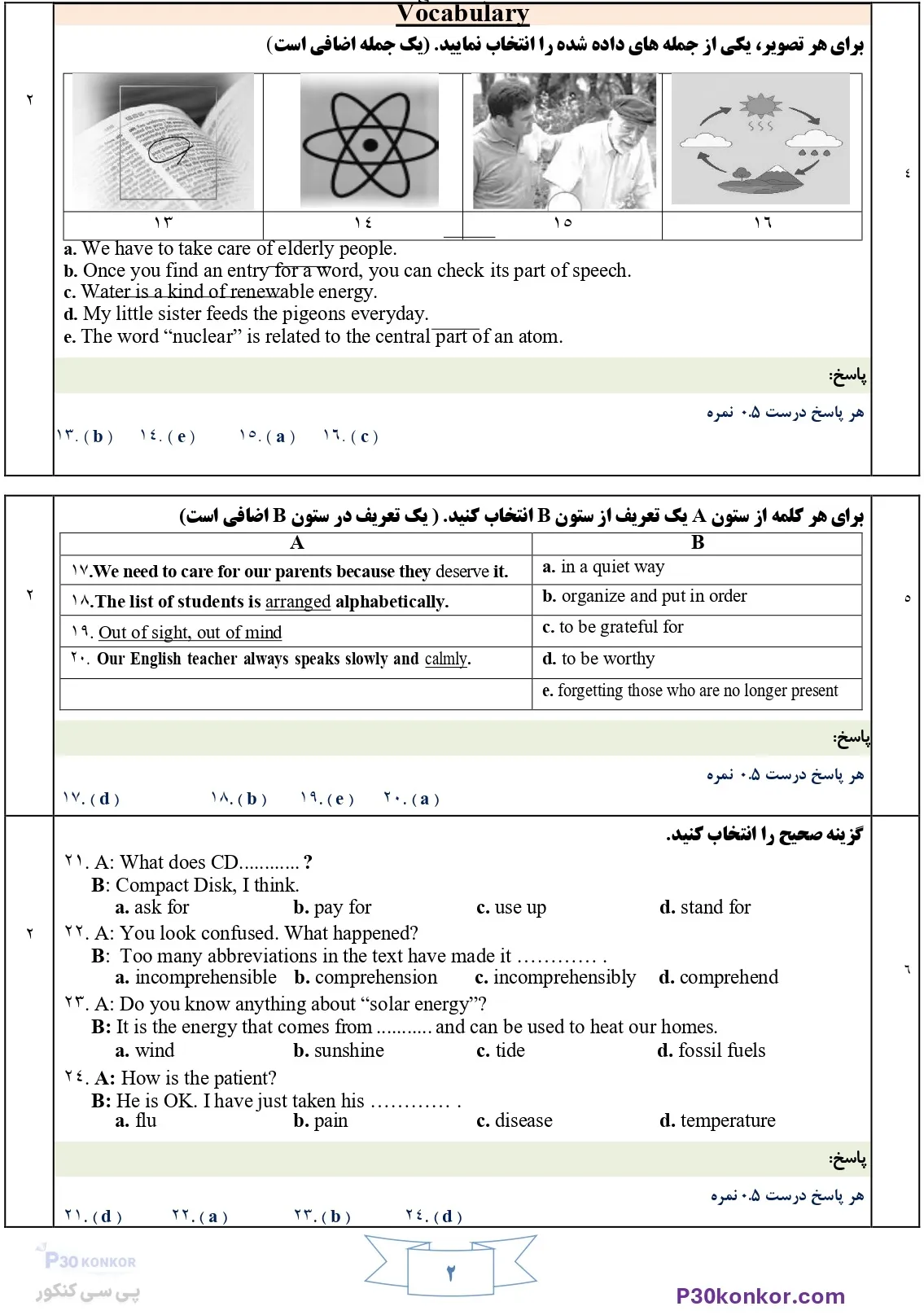 دانلود سوالات امتحان نهایی زبان انگلیسی دوازدهم دی ۱۴۰۴ + پاسخنامه