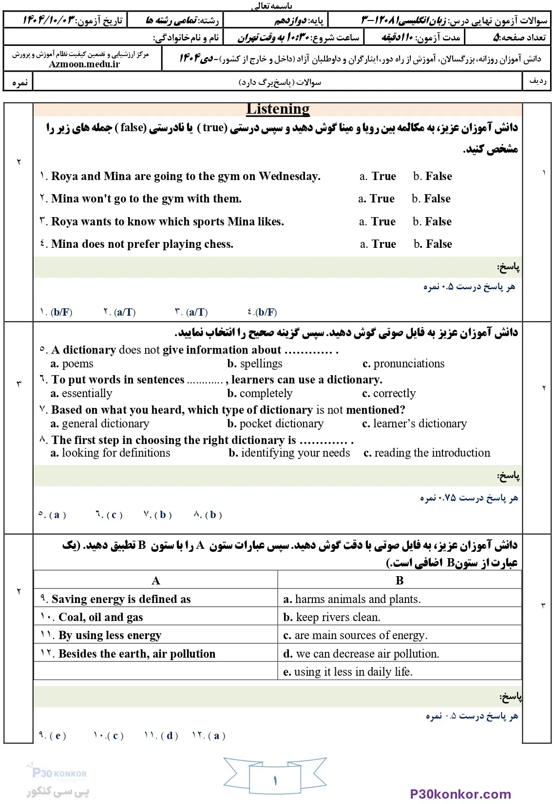 دانلود سوالات امتحان نهایی زبان انگلیسی دوازدهم دی ۱۴۰۴ + پاسخنامه