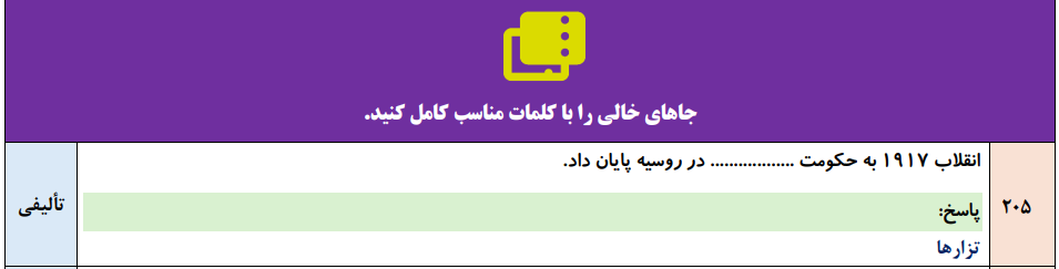 جزوه 800 سوالی نهایی تالیفی درس به درس تاریخ معاصر یازدهم تجربی و ریاضی با جواب