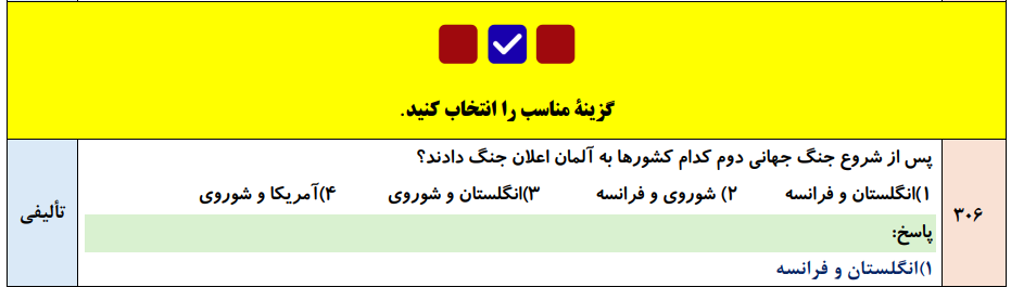 جزوه 800 سوالی نهایی تالیفی درس به درس تاریخ معاصر یازدهم تجربی و ریاضی با جواب
