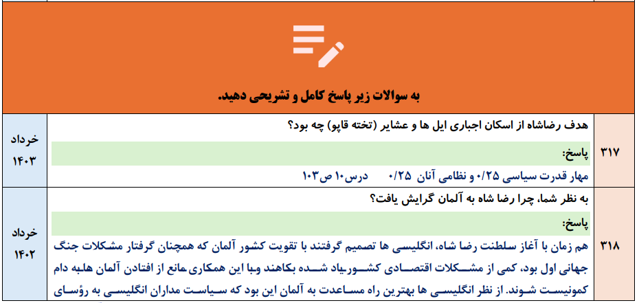 جزوه 800 سوالی نهایی تالیفی درس به درس تاریخ معاصر یازدهم تجربی و ریاضی با جواب