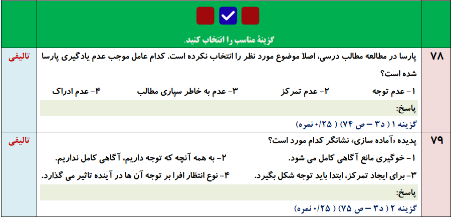 جزوه 200 سوالی نهایی تالیفی درس به درس روانشناسی یازدهم انسانی با جواب