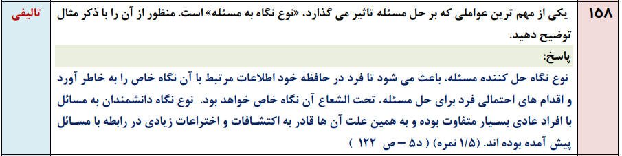 جزوه 200 سوالی نهایی تالیفی درس به درس روانشناسی یازدهم انسانی با جواب