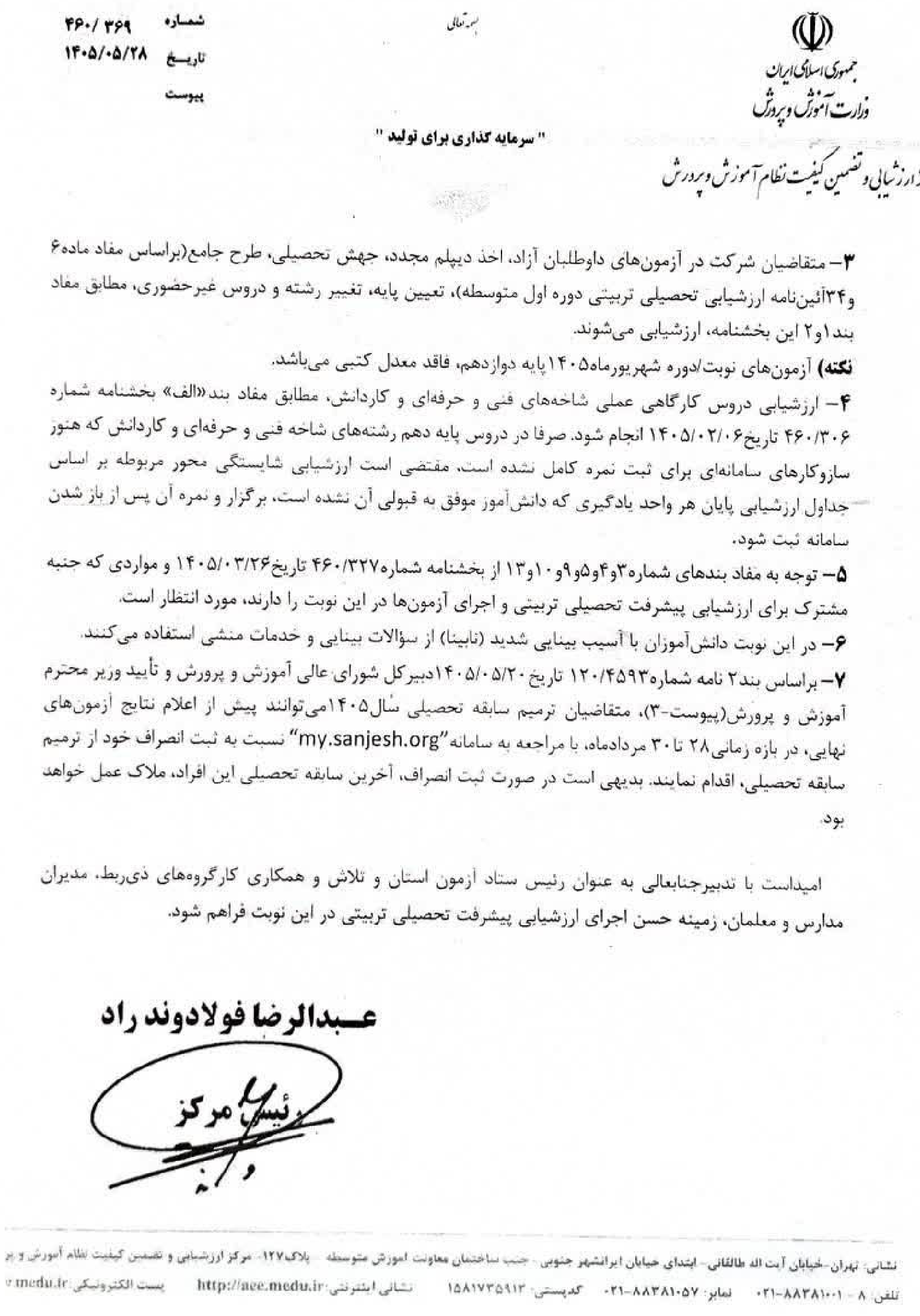 برنامه امتحانات نهایی شهریور ۱۴۰۵ دوازدهم با جزئیات