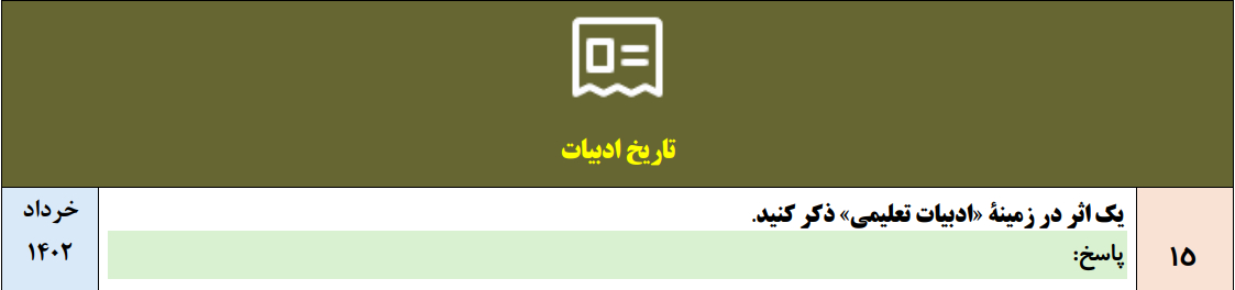 جزوه 200 سوالات نهایی درس به درس فارسی دهم با جواب (درس ۱ تا ۱۸ تفکیک شده)